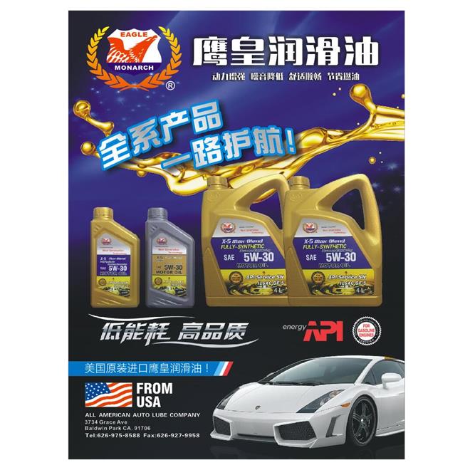 鹰皇重型柴油车润滑油